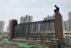 鐵藝圍欄